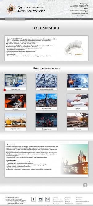Предпросмотр для www.megametprom.ru — Мегаметпром