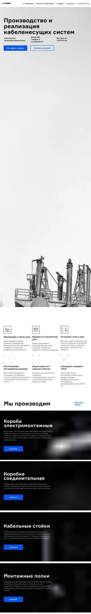 Предпросмотр для p-zemi.ru — Полевской завод электромонтажных изделий