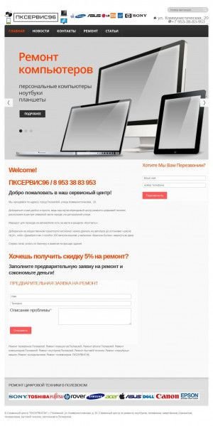 Предпросмотр для pc-service96.ru — Сервисный центр Пксервис96