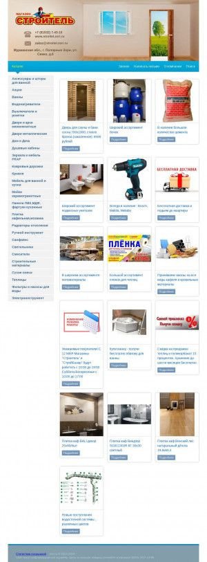 Предпросмотр для stroitel.zori.ru — Строитель