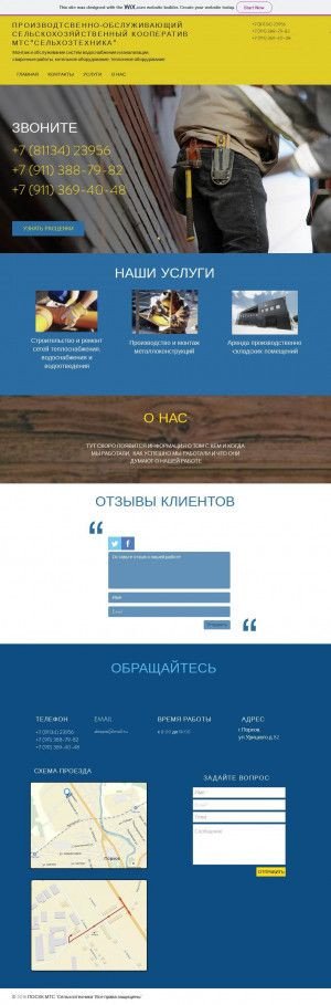 Предпросмотр для www.kirilldolganov3.wixsite.com — Производственно-обслуживающий сельскохозяйственный кооператив МТС Сельхозтехника