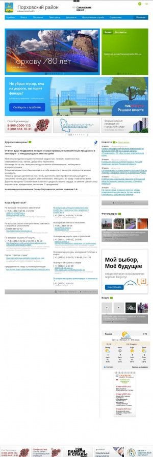 Предпросмотр для porhov.reg60.ru — Администрация Порховского района
