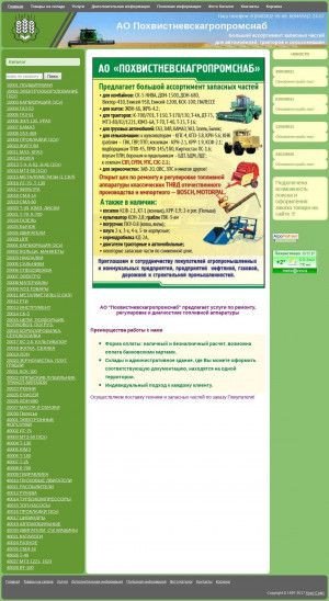 Предпросмотр для www.pohaps.ru — АО Похвистневскагропромснаб