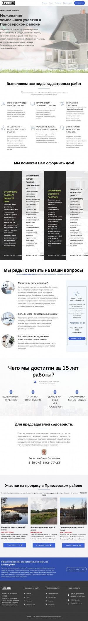 Предпросмотр для 4703.ru — Кадастровый инженер