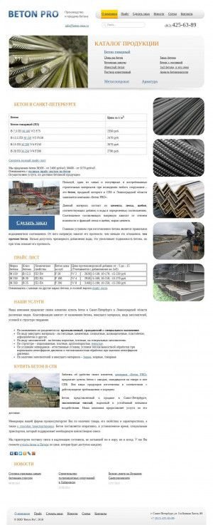 Предпросмотр для beton-cena.ru — Beton Pro