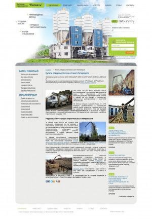Предпросмотр для beton-paskal.ru — Паскаль