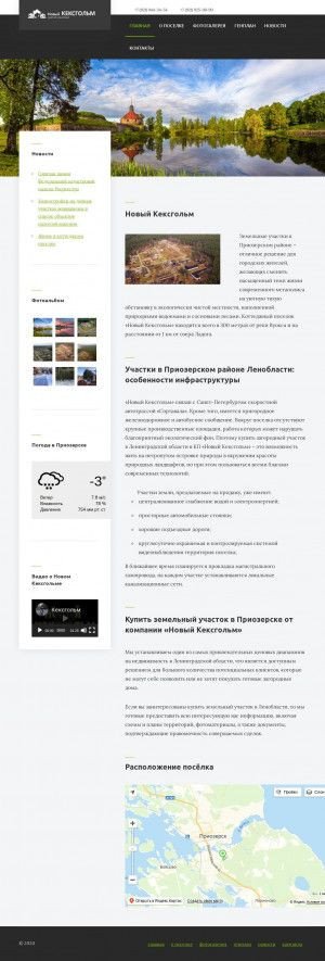 Предпросмотр для keksgolm.ru — ЖК Новый Кексгольм