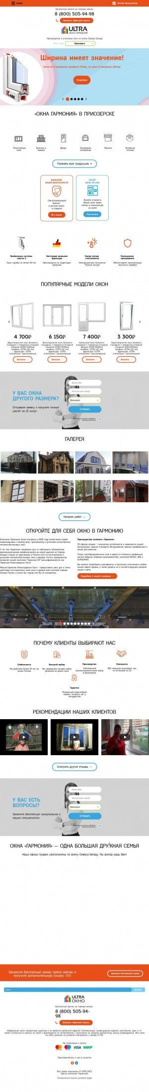 Предпросмотр для priozersk.oknagm.ru — Гармония Ло