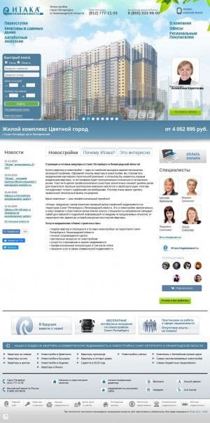 Предпросмотр для www.spbnovostroy.ru — Итака
