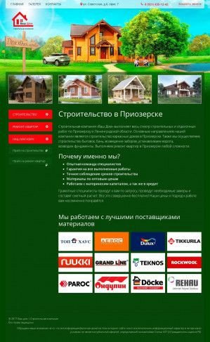 Предпросмотр для вашдомприозерск.рф — Строительная компания Ваш Дом