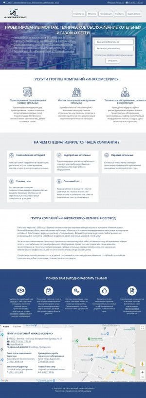Предпросмотр для iks-vn.ru — Инжкомсервис