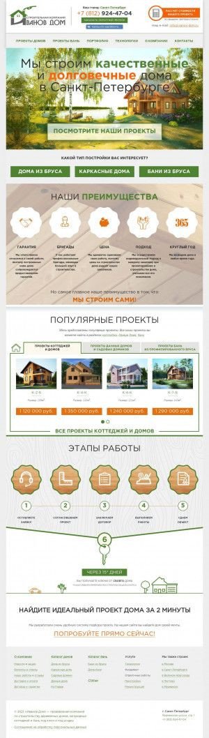 Предпросмотр для ivanov-dom.ru — Компания Иванов Дом