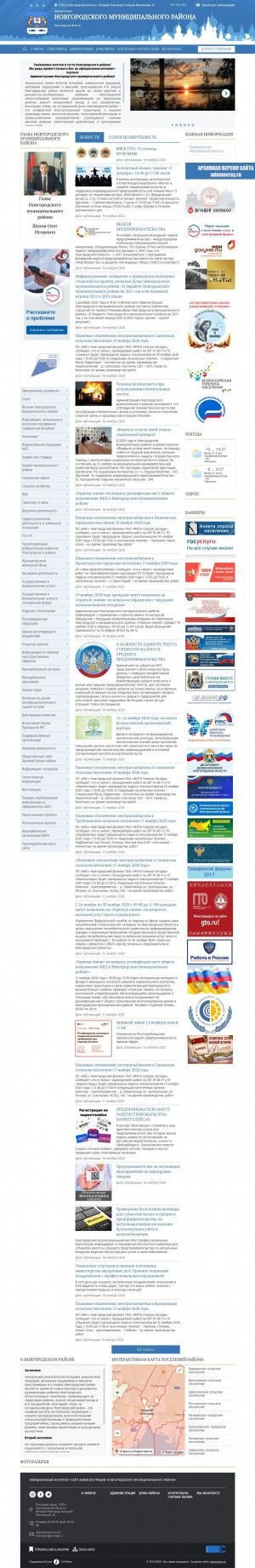 Предпросмотр для новгородский-район.рф — Комитет по земельным ресурсам