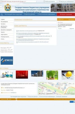 Предпросмотр для uks53.ru — Управление капитального строительства Новгородской области