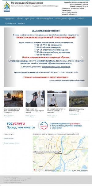 Предпросмотр для vdknov.ru — МУП Новгородский водоканал