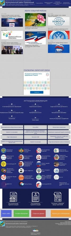 Предпросмотр для pv.samregion.ru — МКУ МО Приволжского района в Самарской области управление капитального строительства