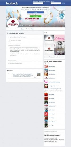 Предпросмотр для www.facebook.com — Красная Пресня