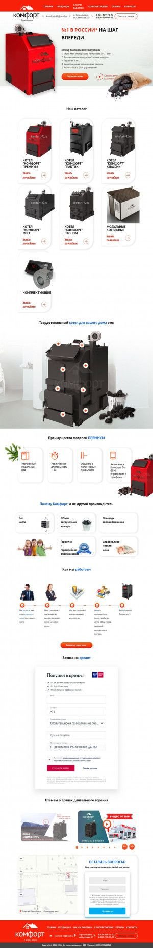 Предпросмотр для www.komfort-42.ru — Комфорт