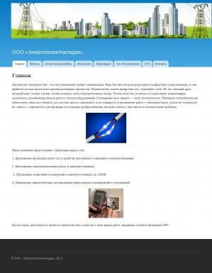 Предпросмотр для www.naladka42.ru — Энергопроектналадка