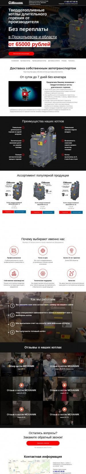 Предпросмотр для prk.kotel-mehanik.ru — Котлы Механик Прокопьевск