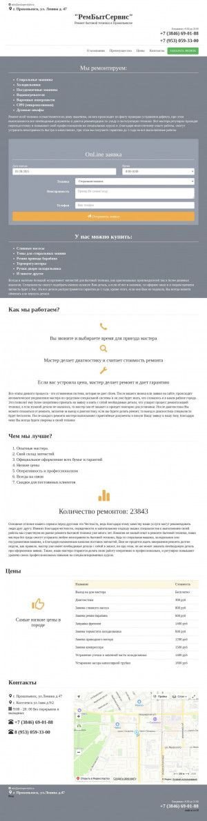 Предпросмотр для prokopevskrbt.ru — Ремонт бытовой техники