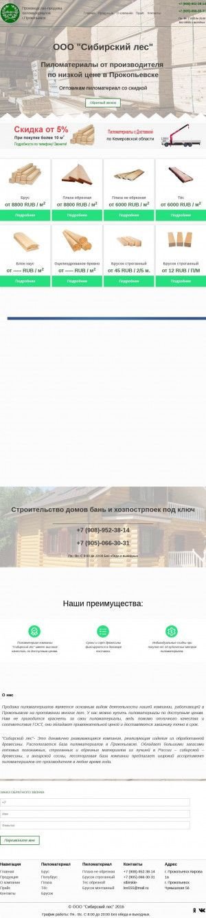 Предпросмотр для sibirskiyles42.ru — Сибирский лес