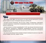 Предпросмотр для transugol2000.ru — Транс Уголь 2000