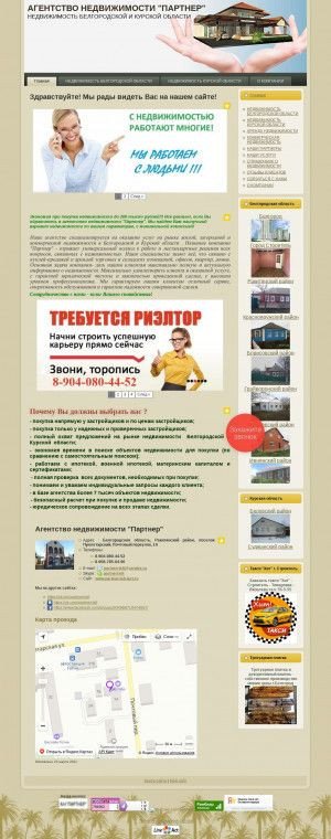 Предпросмотр для www.partnerrielt.lact.ru — Партнёр