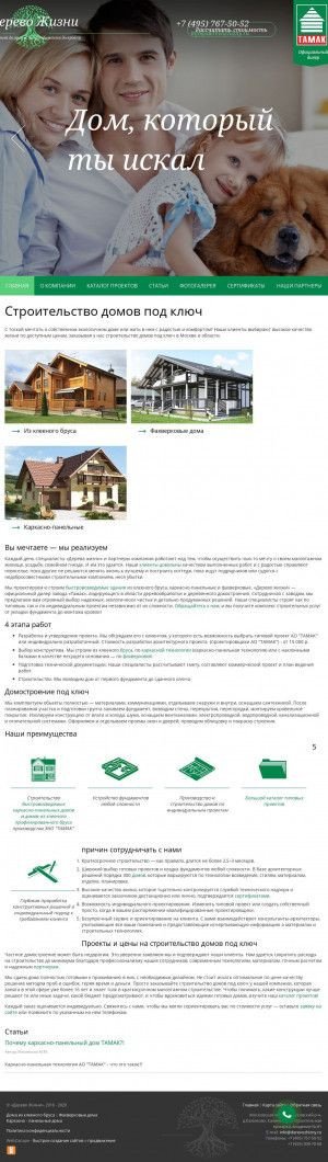 Предпросмотр для derevozhizny.ru — Строительная компания Дерево Жизни - проекты домов, коттеджей, бань
