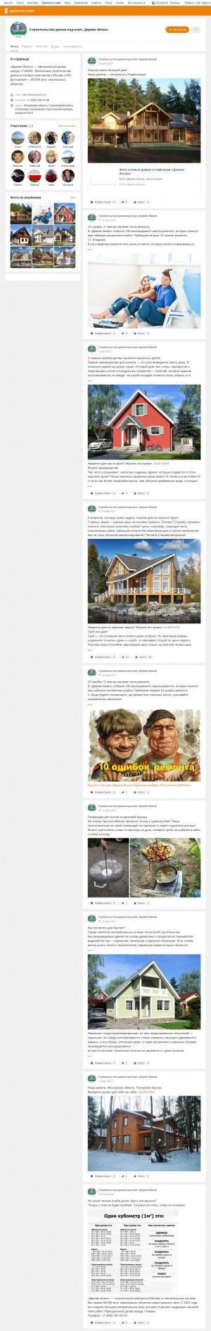 Предпросмотр для ok.ru — Строительная компания Дерево Жизни - проекты домов, коттеджей, бань