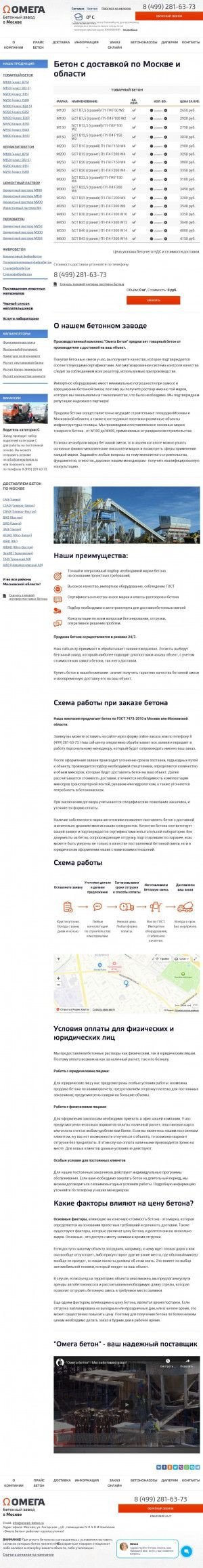 Предпросмотр для omega-beton.ru — Структура