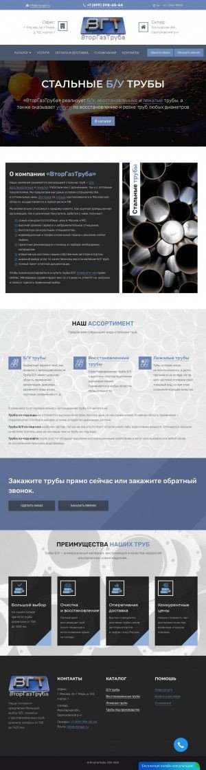 Предпросмотр для www.vtorgaz.ru — ВторГазТруба