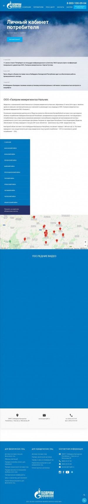 Предпросмотр для mrgkbr.ru — Газпром межрегионгаз Нальчик