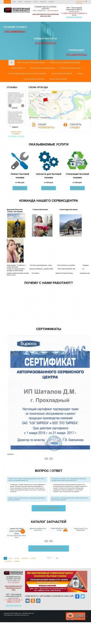 Предпросмотр для www.shatalov-dm.ru — ИП Шаталов Дм, Авторизованный сервисный центр