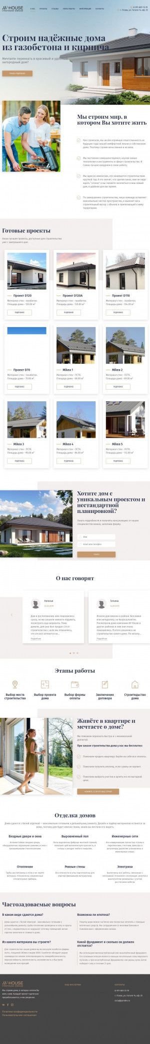 Предпросмотр для строительство-домов-псков.рф — AV-house