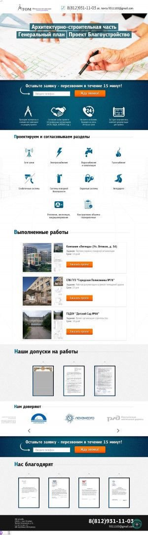 Предпросмотр для 1.atom.spb.ru — Проектная организация