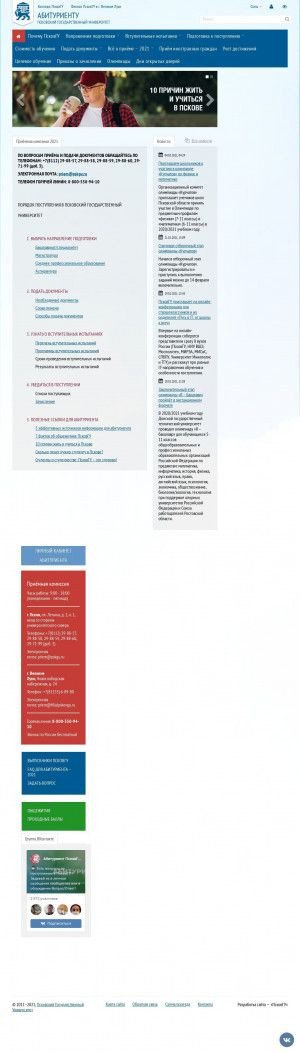 Предпросмотр для abiturient.pskgu.ru — Общежитие № 1