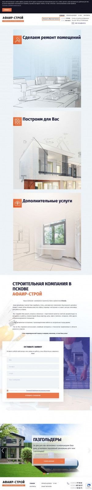Предпросмотр для afair-stroy.ru — Афаир-Строй