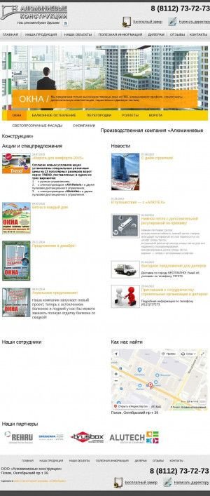 Предпросмотр для www.aluconpsk.ru — Алюминиевые конструкции, производственно-монтажная компания