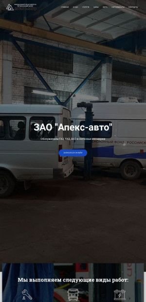 Предпросмотр для www.apexavto.ru — Апекс-Авто