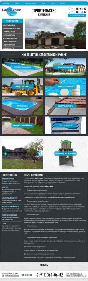 Предпросмотр для aqua-bas.ru — АкваБаСервис, строительная компания