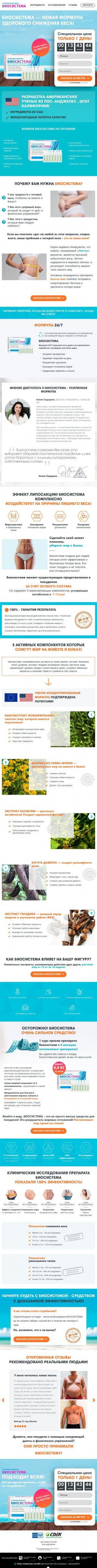 Предпросмотр для www.biosistem.ru — Научно-производственное объединение Биосистемы отопления