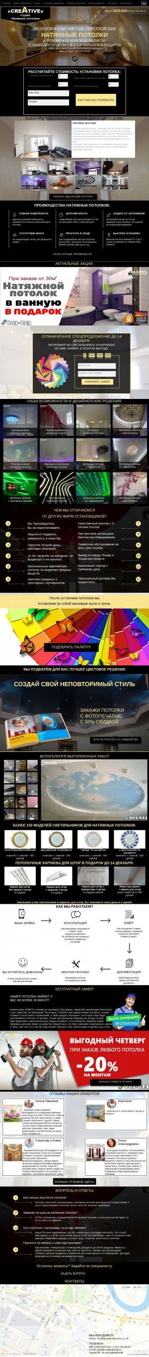 Предпросмотр для creativepskov.ru — Студия натяжных потолков Creative