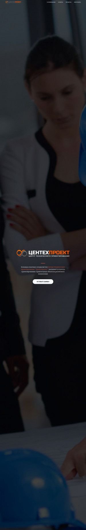 Предпросмотр для ctpro.ru — Центр технического проектирования Центехпроект