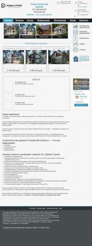 Предпросмотр для domastroi60.ru — Дома-строй
