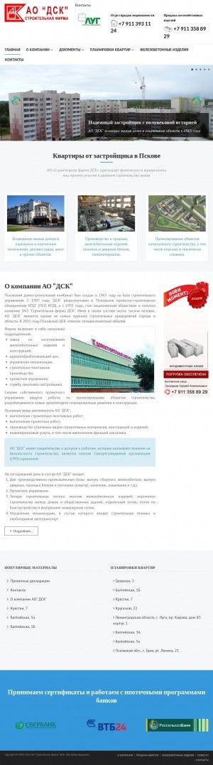 Предпросмотр для www.dskpsk.ru — Строительная фирма ДСК