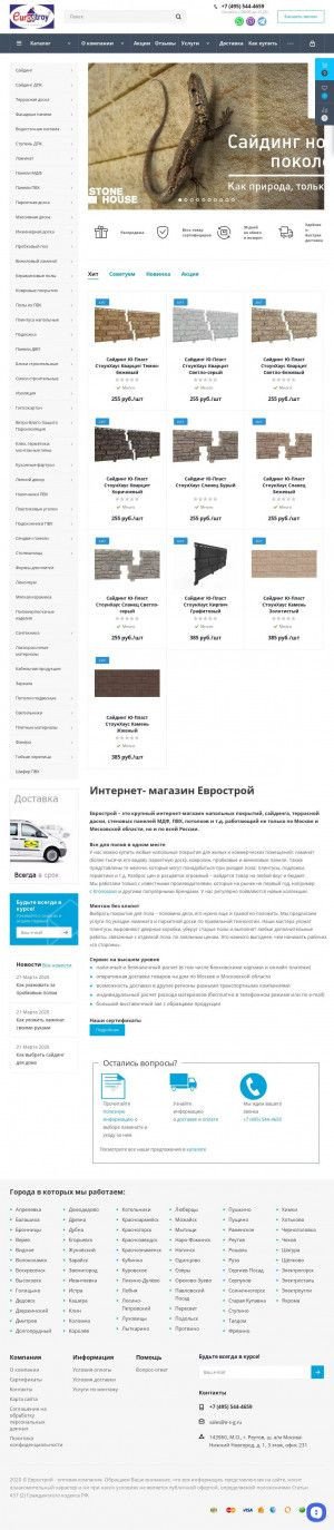 Предпросмотр для www.e-s-g.ru — Еврострой