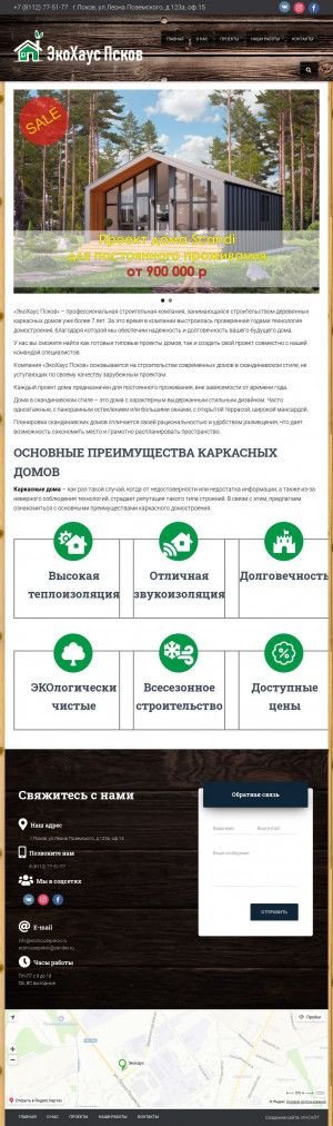 Предпросмотр для www.ecohousepskov.ru — ЭкоХаус Псков