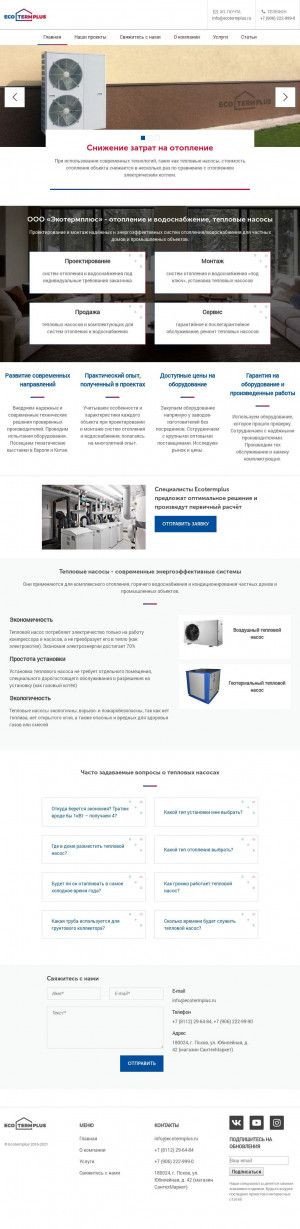 Предпросмотр для www.ecotermplus.ru — Экотермплюс