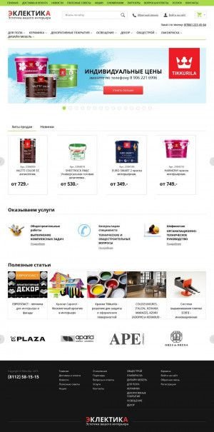 Предпросмотр для www.eklectika.ru — Эклектика Плюс